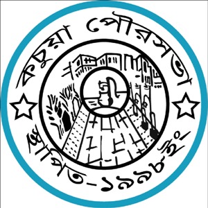 কচুয়া পৌরসভা লোগো